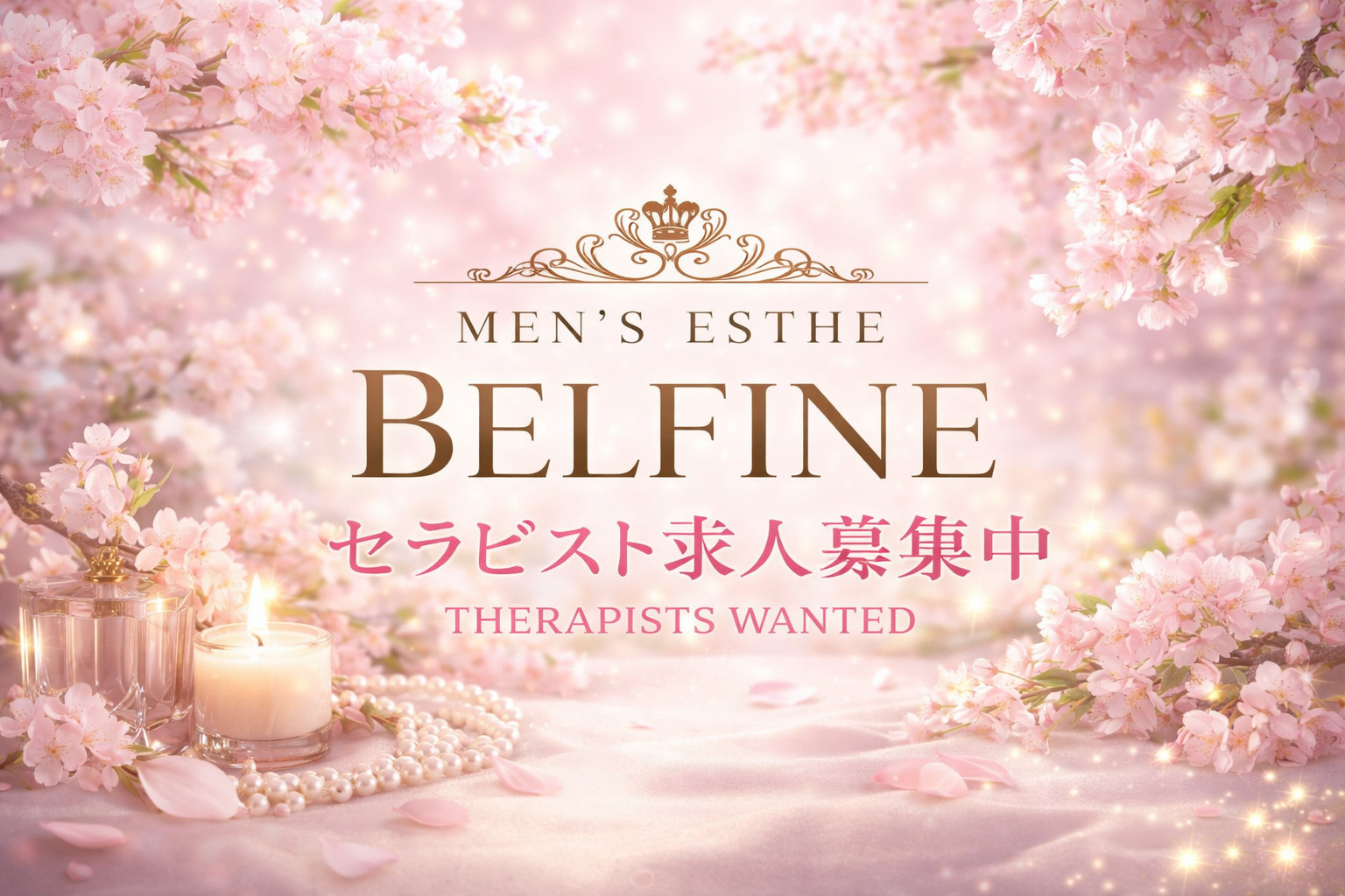 セラピスト募集中