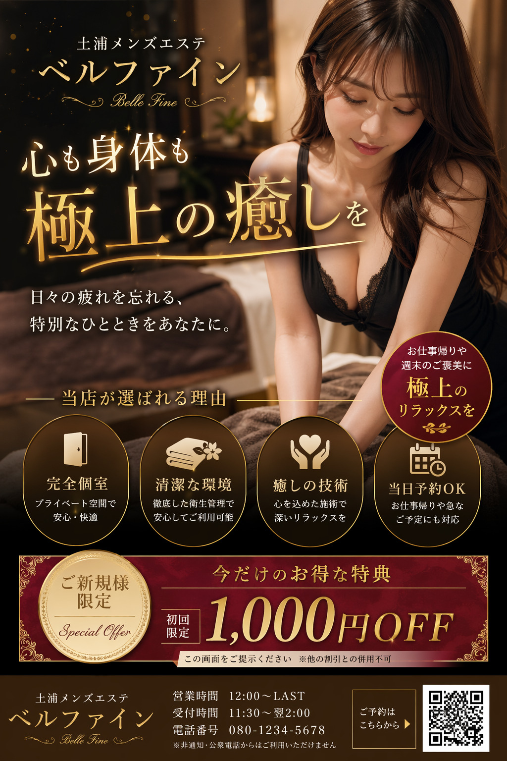 本日限定キャンペーン