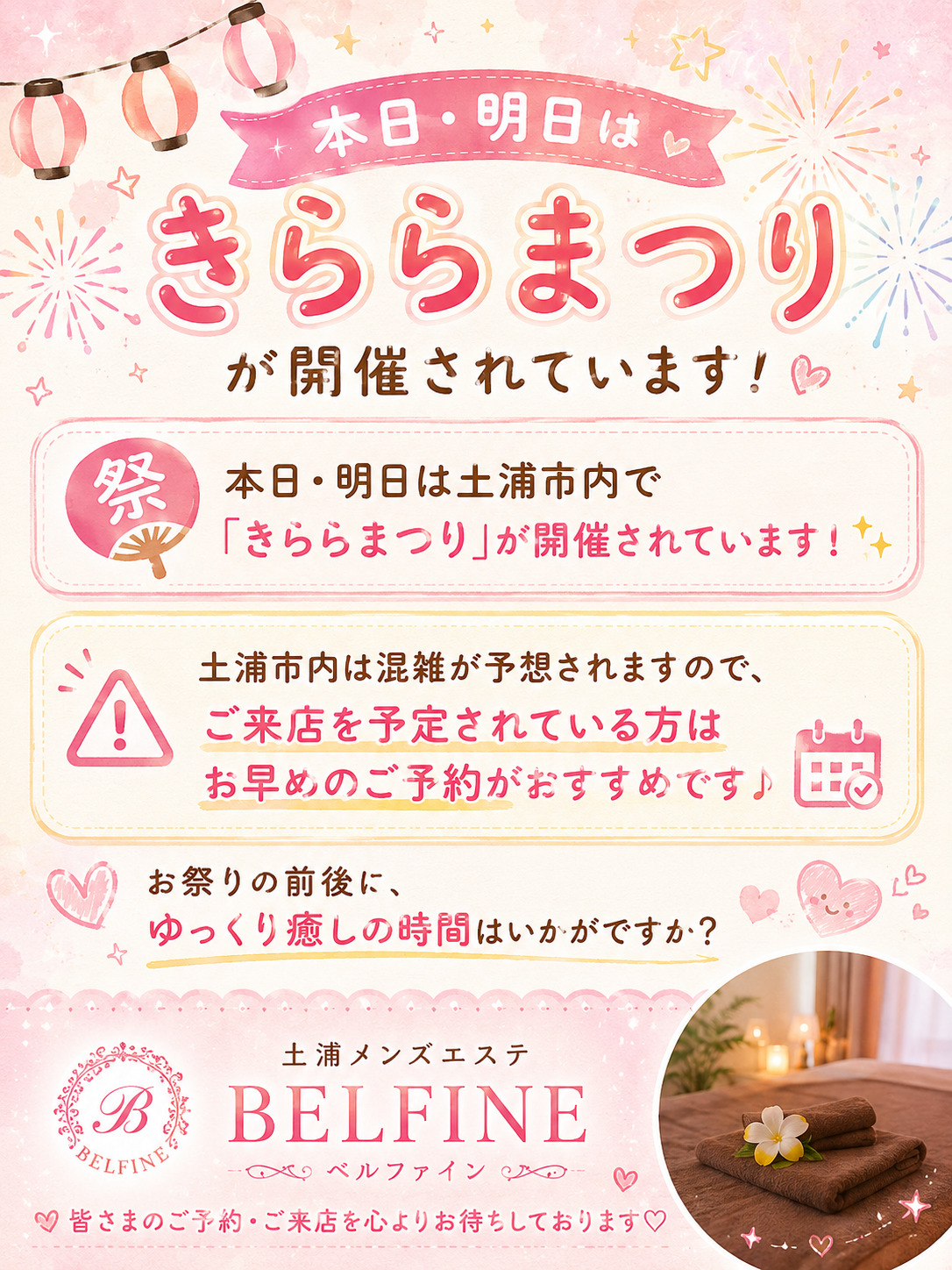 きららまつり2026